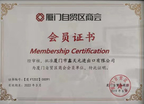 Xiamen Free Trade Zone Chamber of Commerce Certificate
